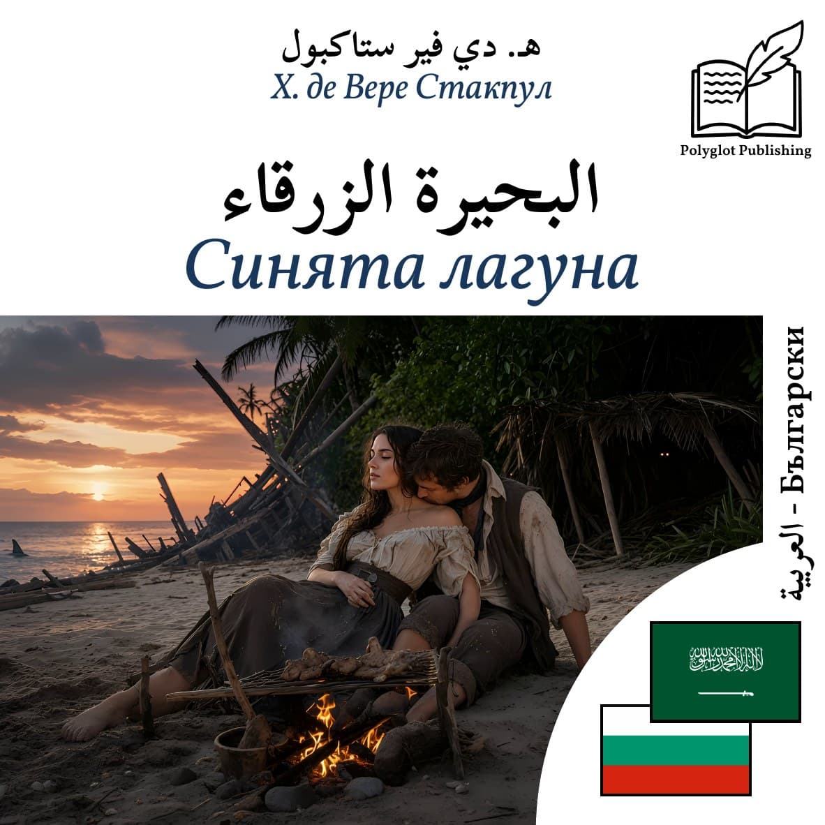 Синята лагуна