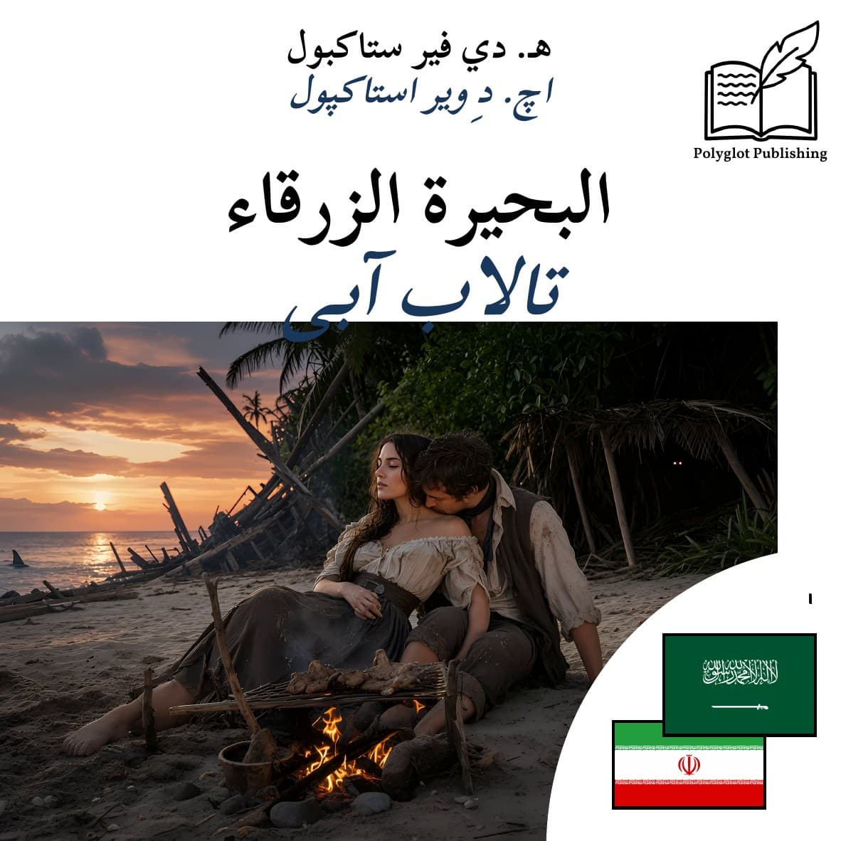 تالاب آبی