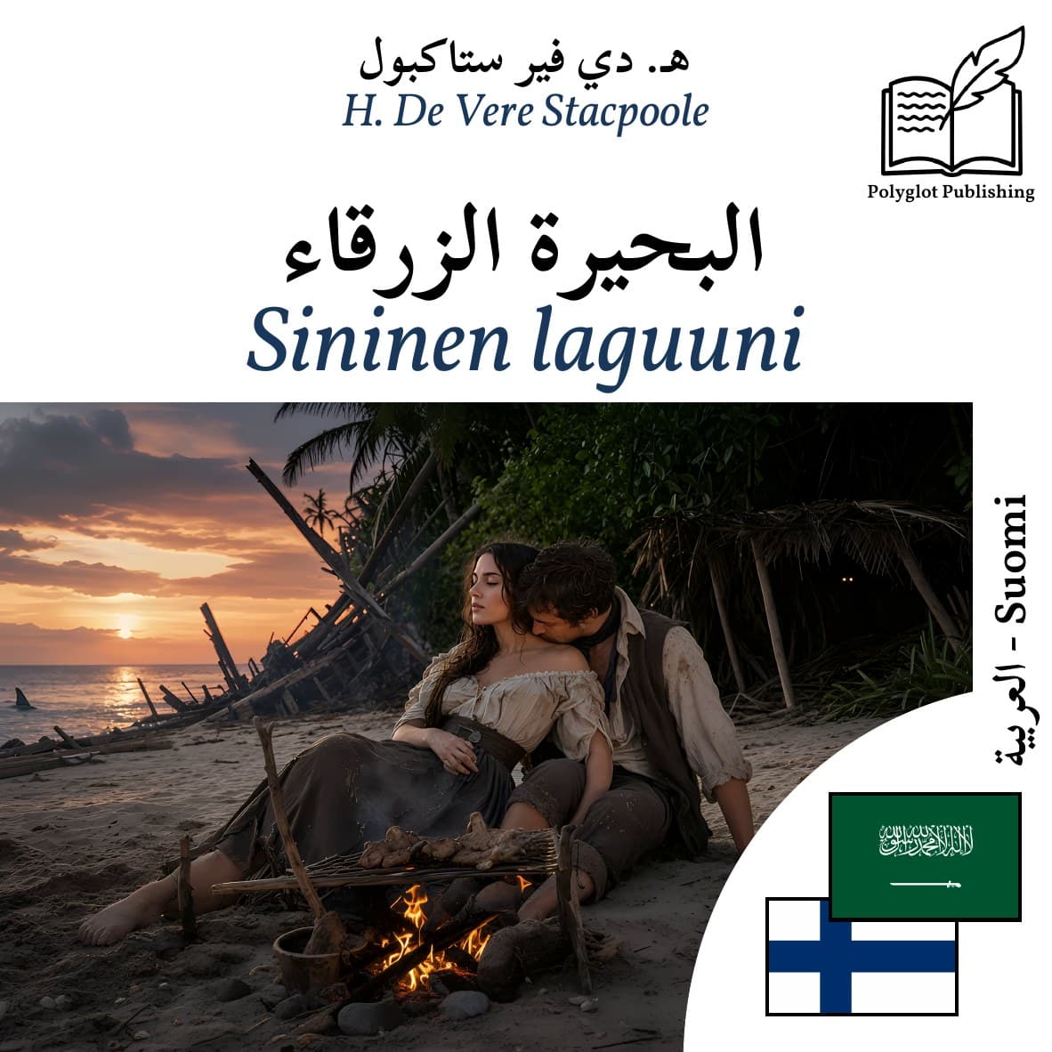 Sininen laguuni