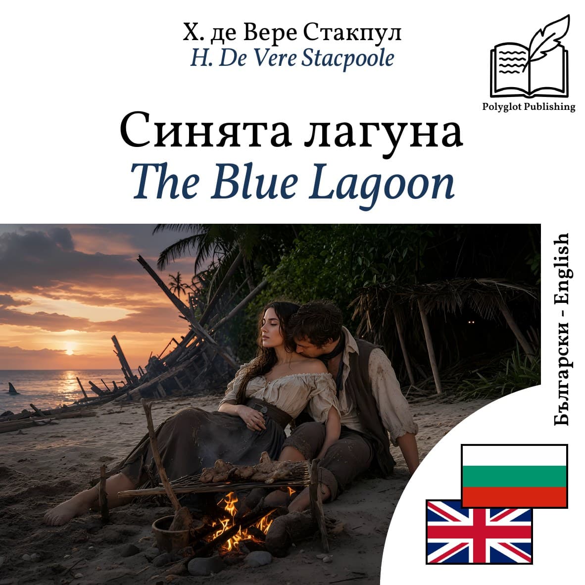The Blue Lagoon
