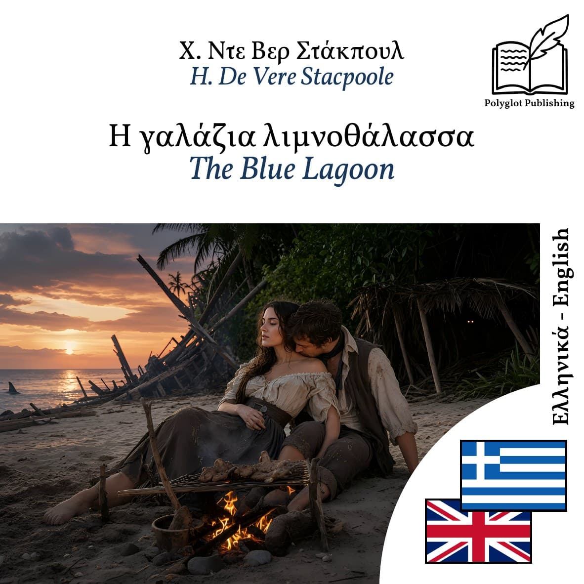 The Blue Lagoon