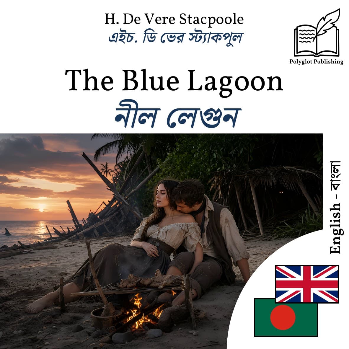 নীল লেগুন