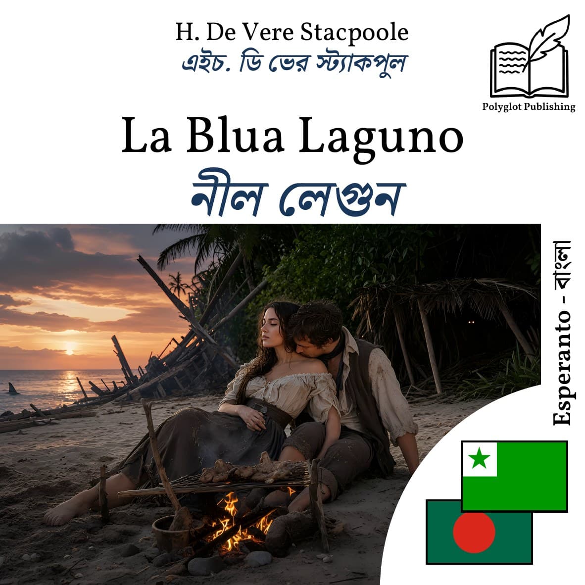 নীল লেগুন