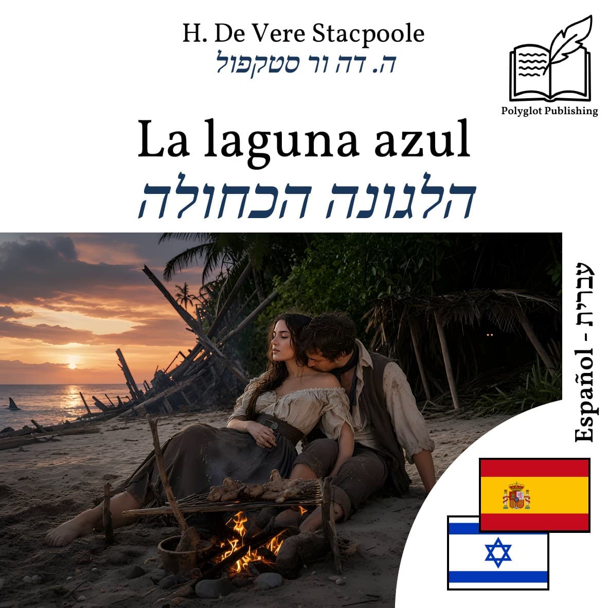 הלגונה הכחולה