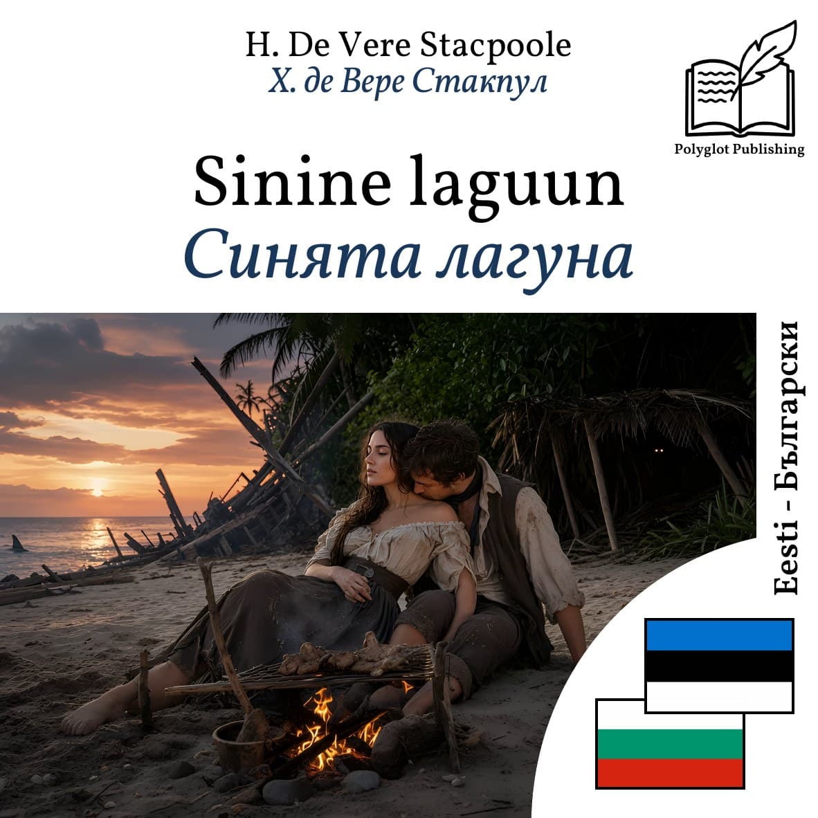 Синята лагуна