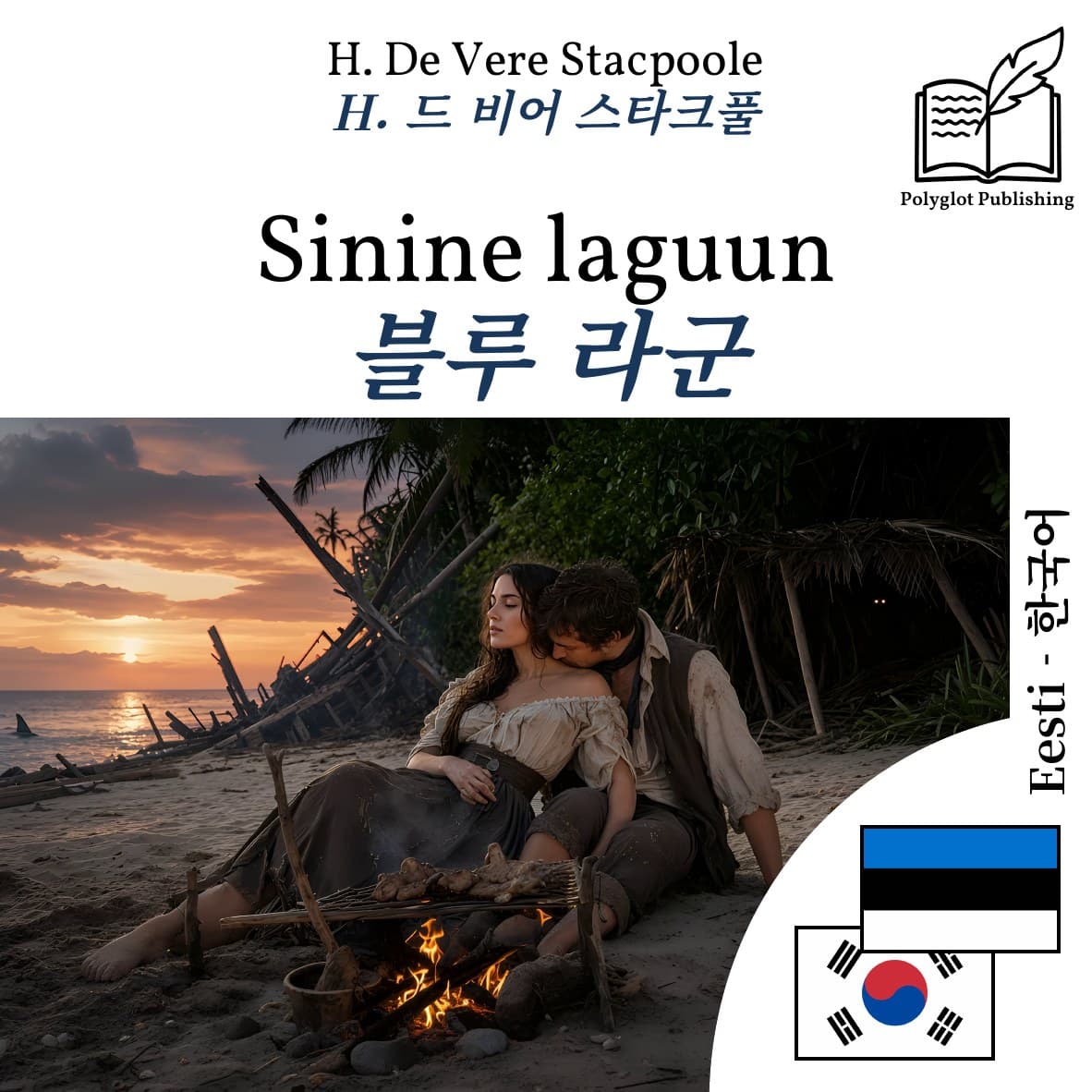 블루 라군
