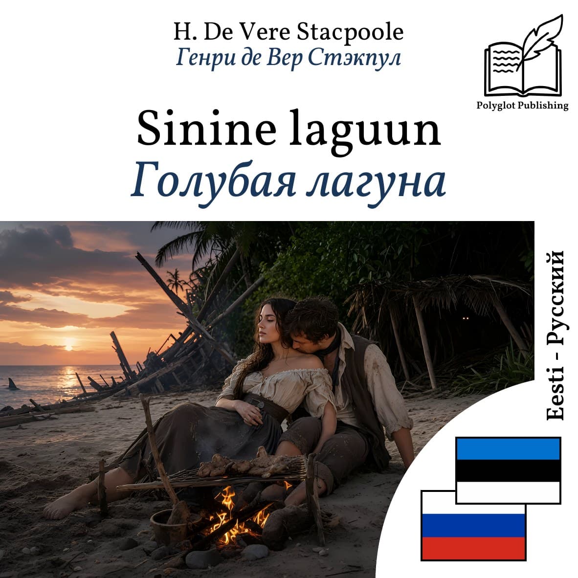 Голубая лагуна