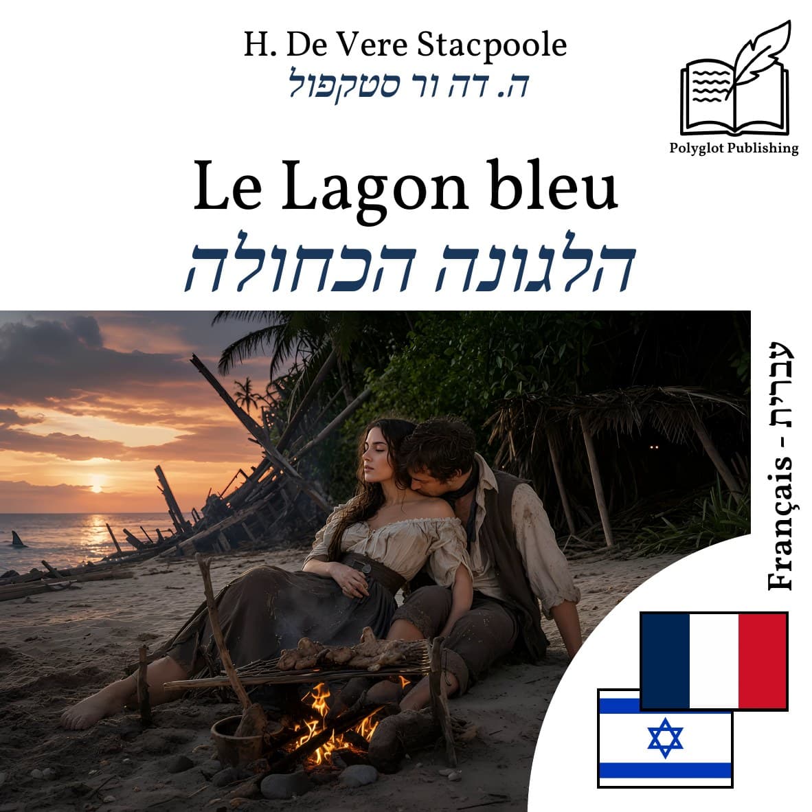 הלגונה הכחולה