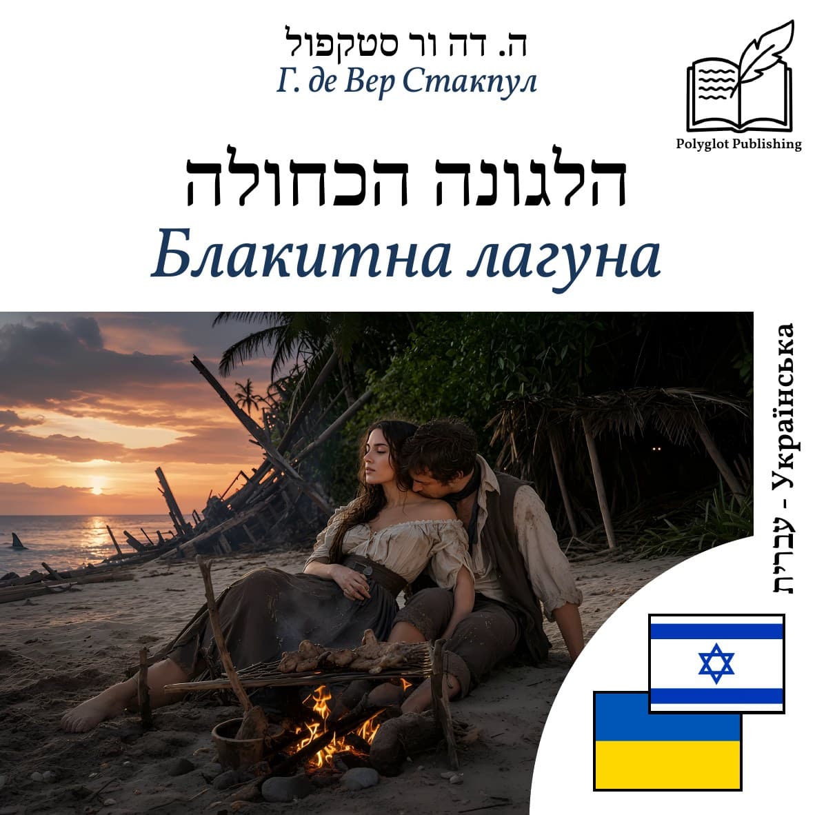 Блакитна лагуна
