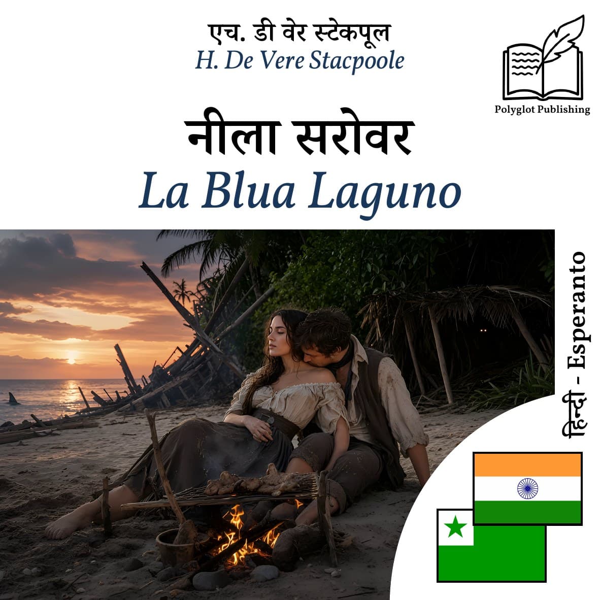 La Blua Laguno