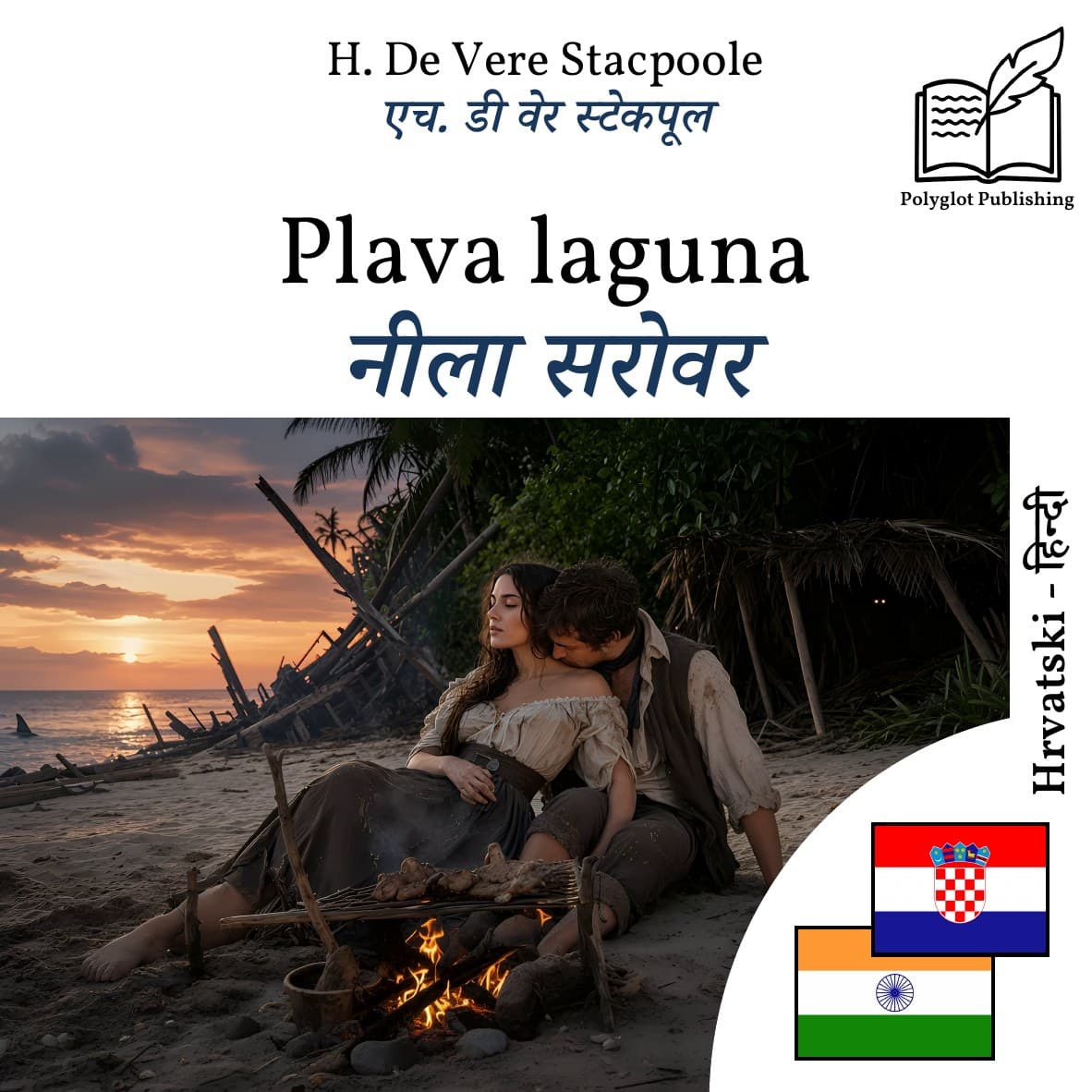 नीला सरोवर