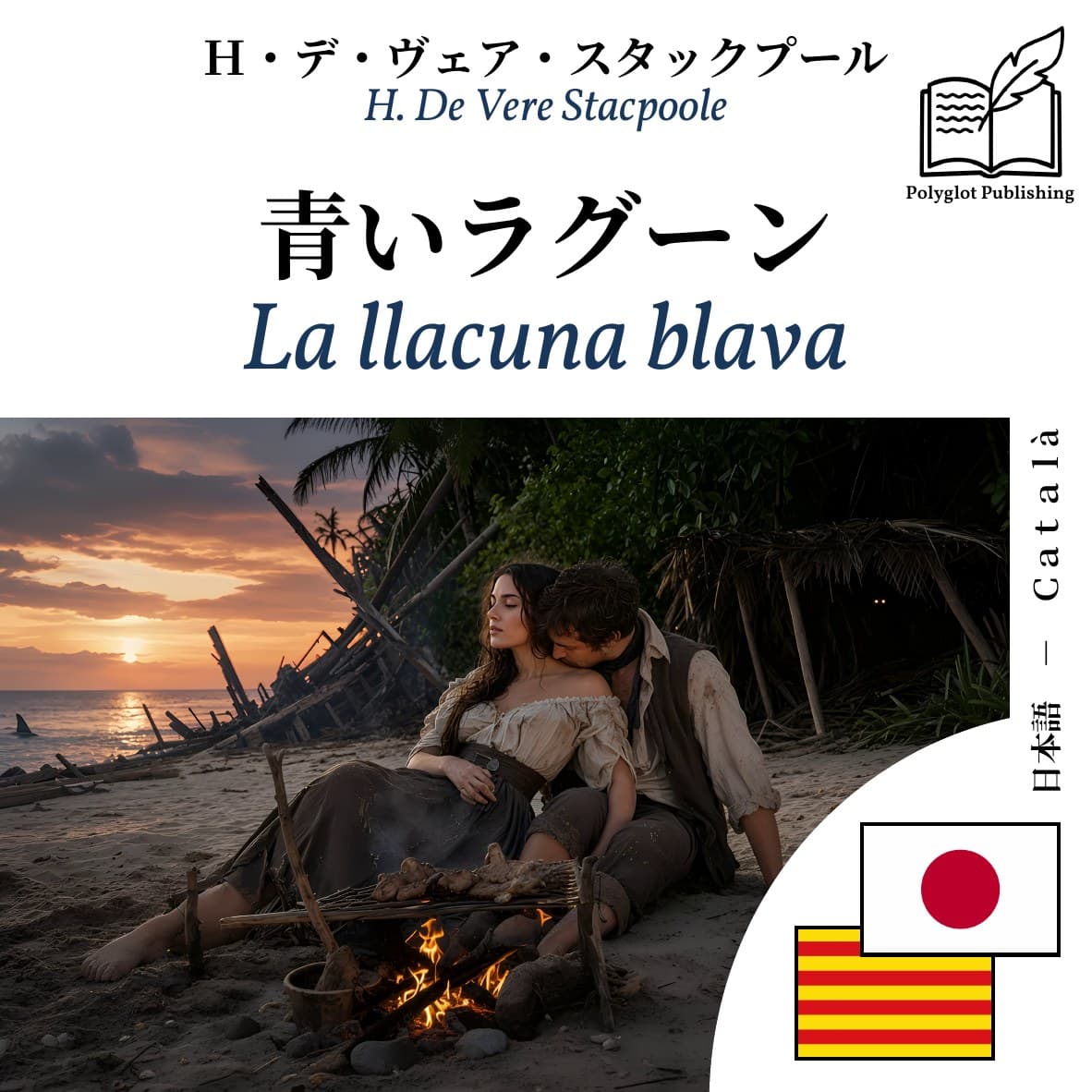 La llacuna blava