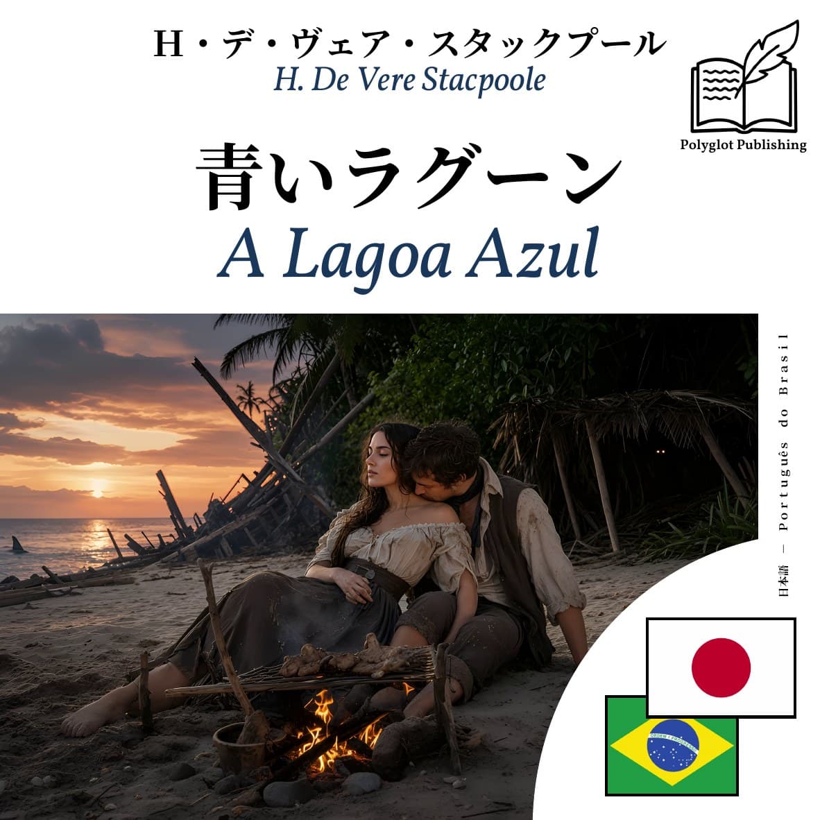 A Lagoa Azul