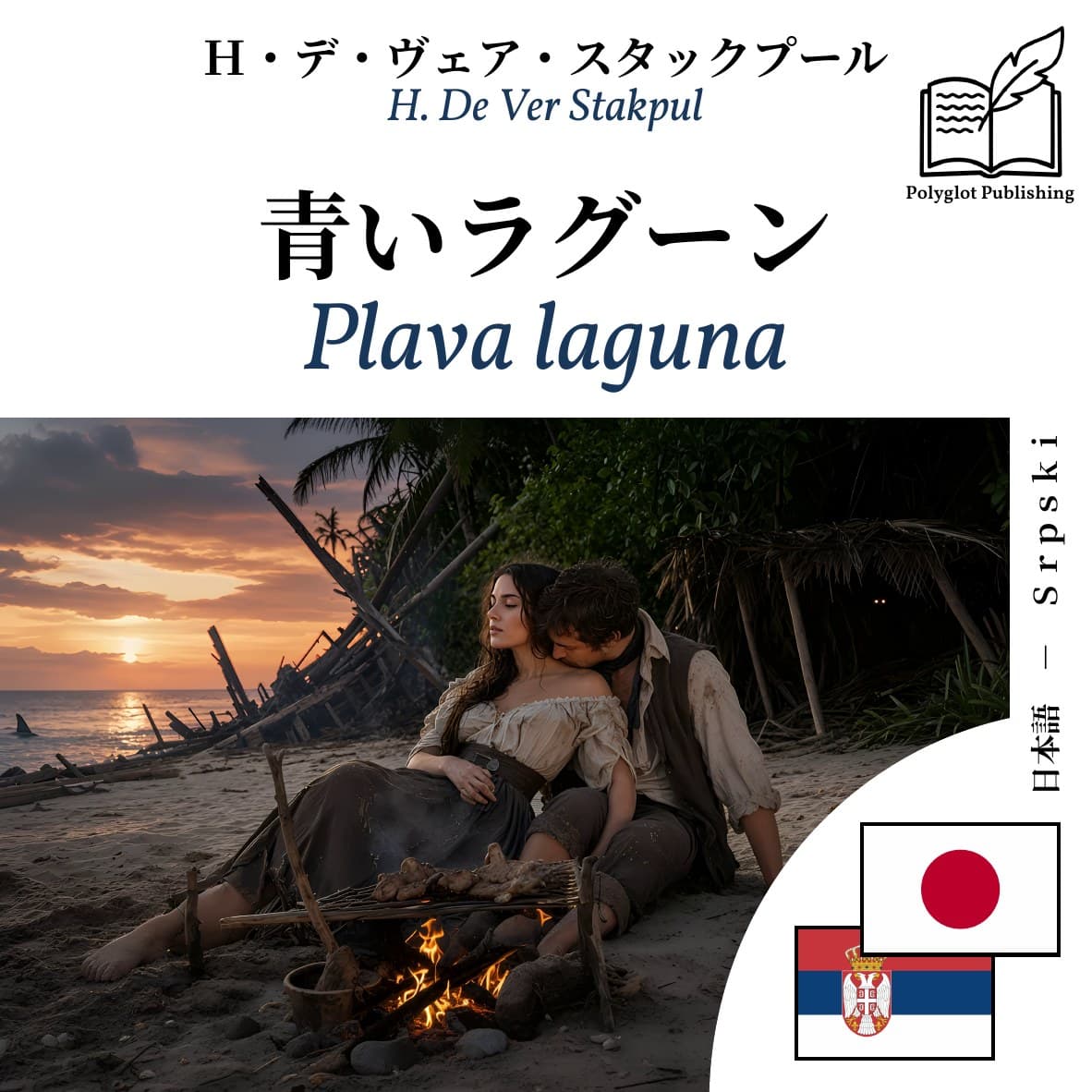 Plava laguna