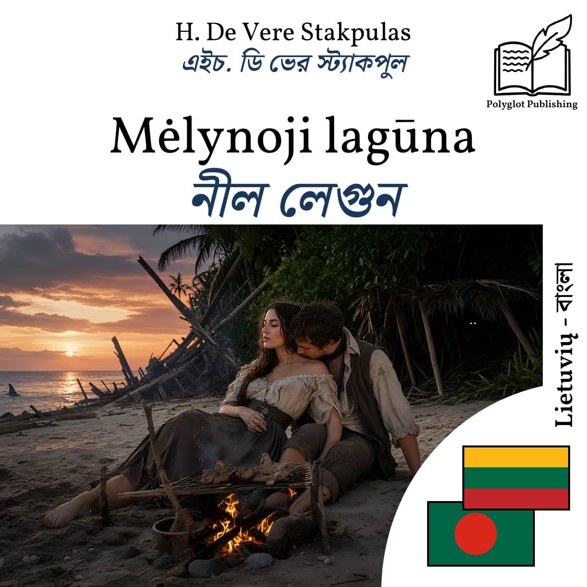 নীল লেগুন