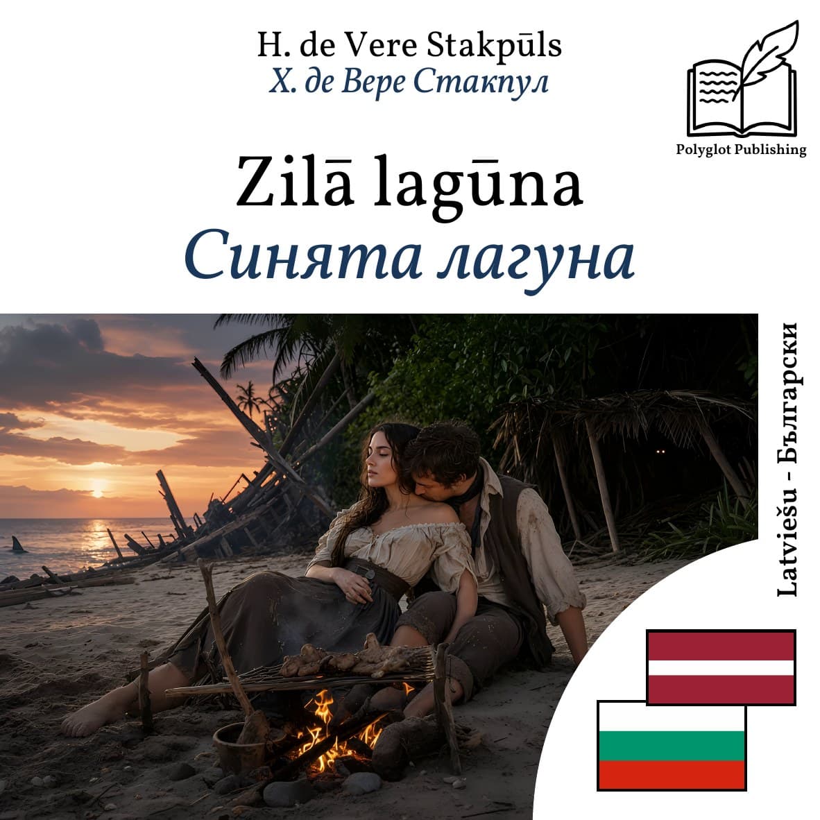 Синята лагуна
