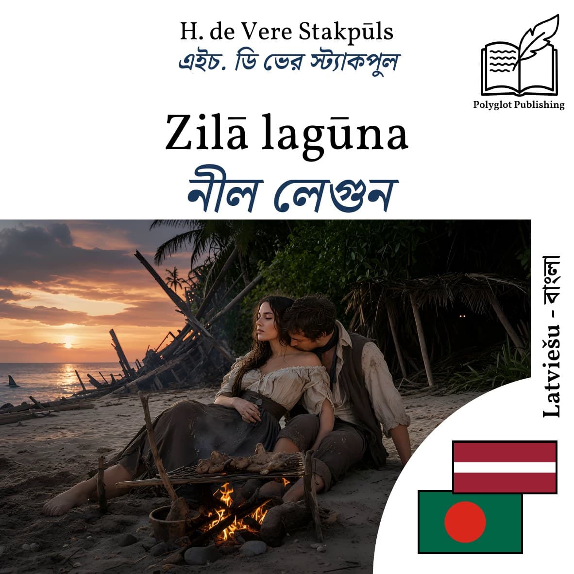 নীল লেগুন