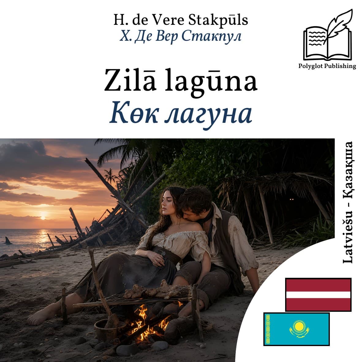 Көк лагуна