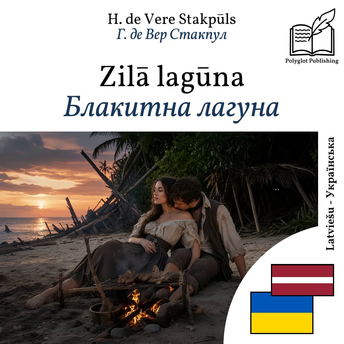 Блакитна лагуна
