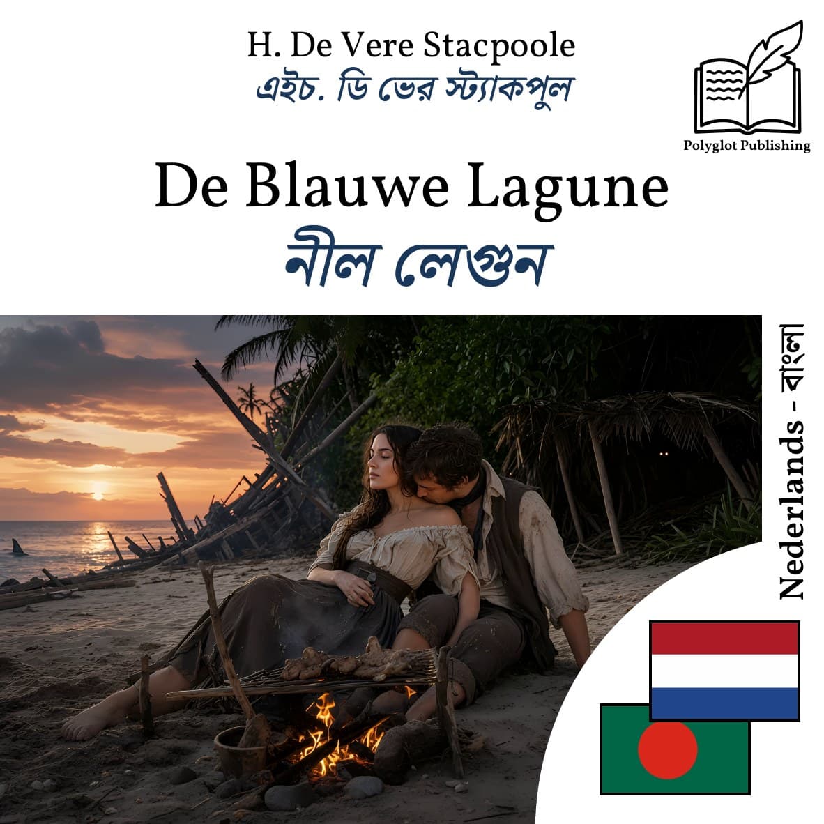 নীল লেগুন