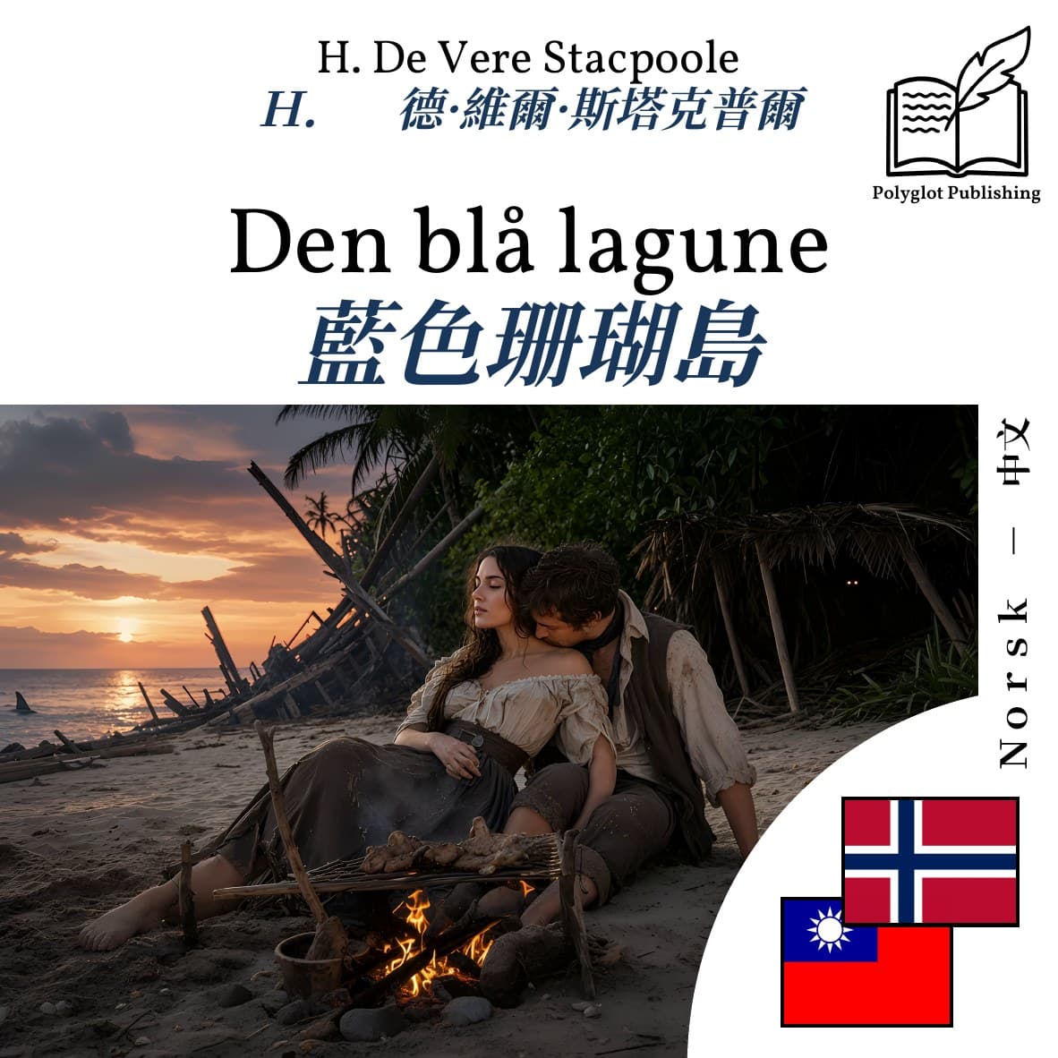 藍色珊瑚島