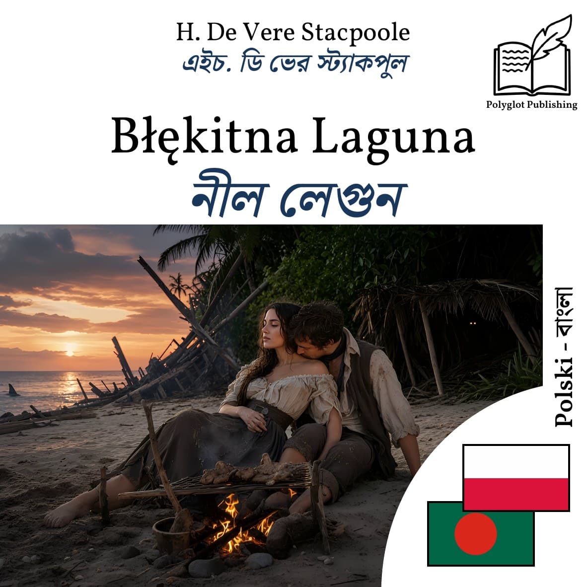 নীল লেগুন