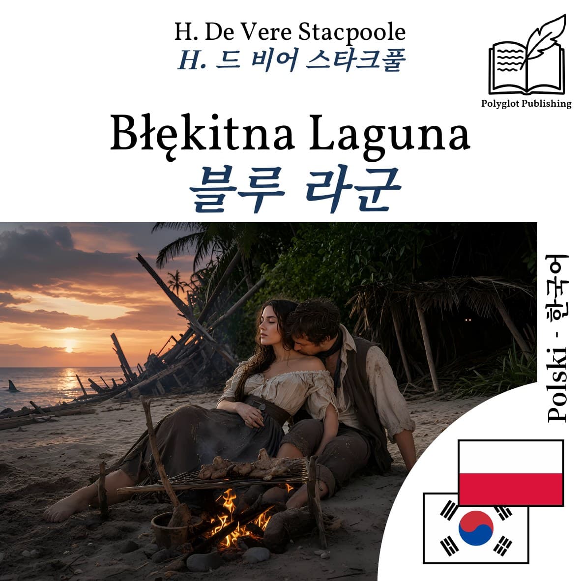 블루 라군
