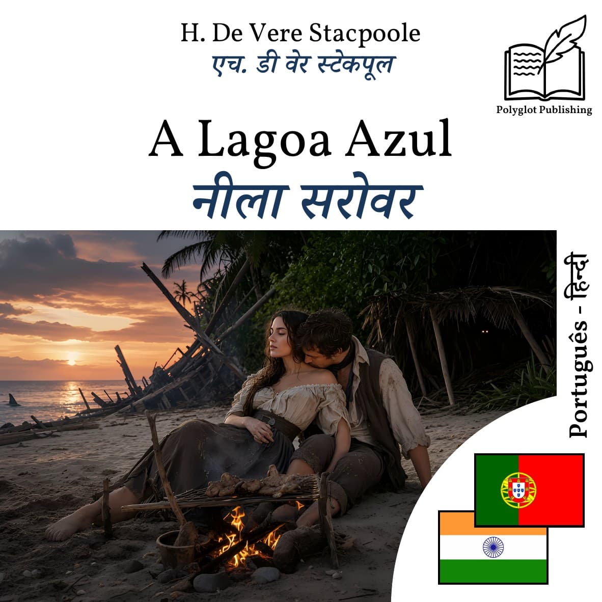 नीला सरोवर