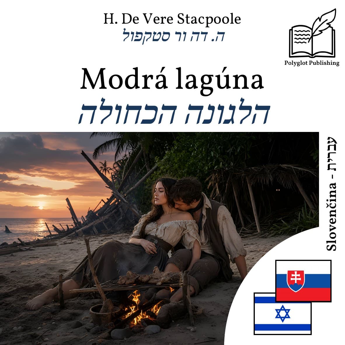 הלגונה הכחולה