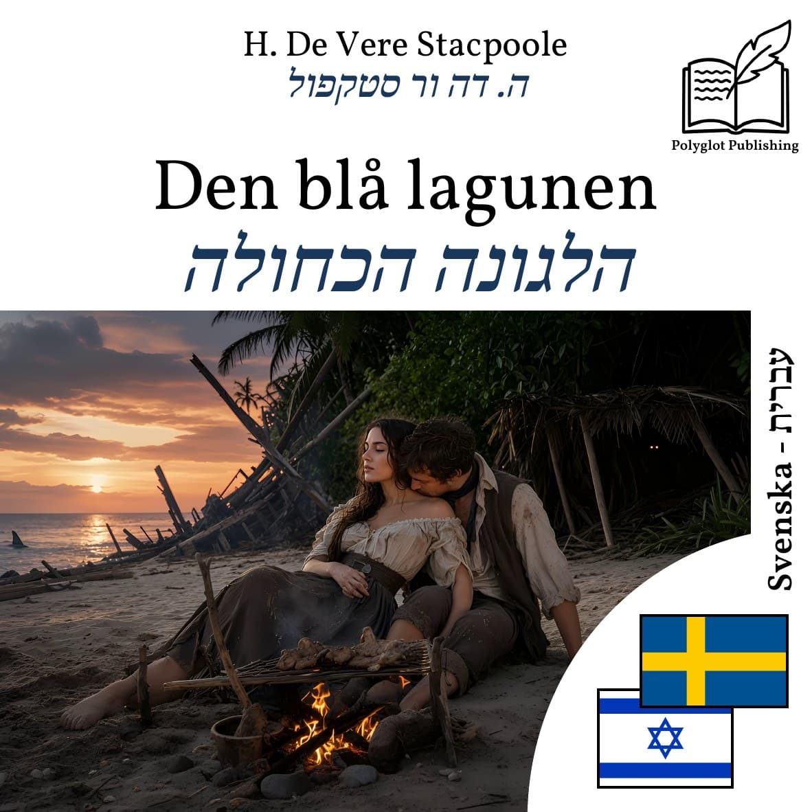 הלגונה הכחולה