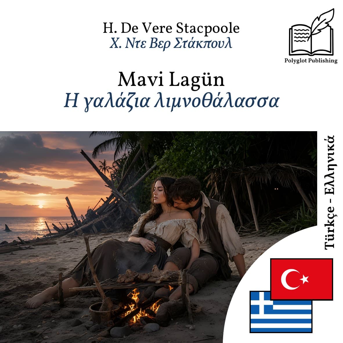 Η γαλάζια λιμνοθάλασσα