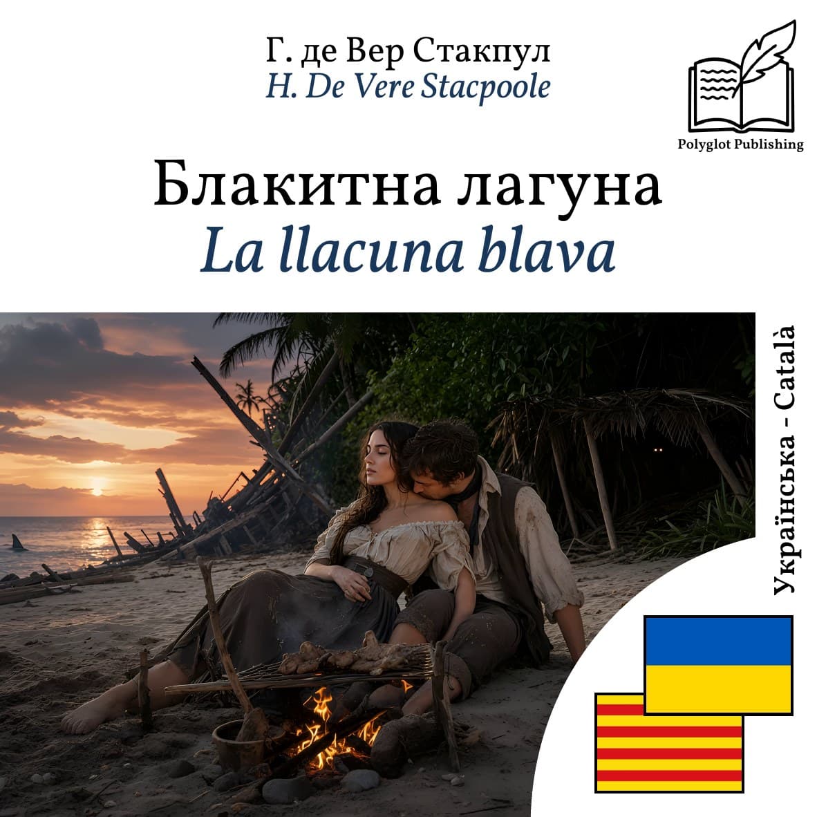 La llacuna blava
