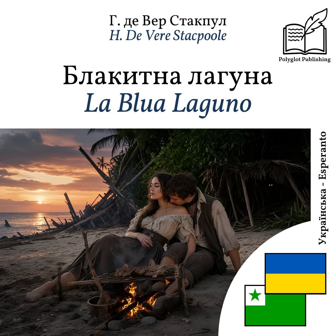 La Blua Laguno
