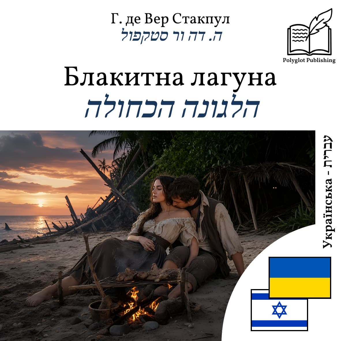 הלגונה הכחולה