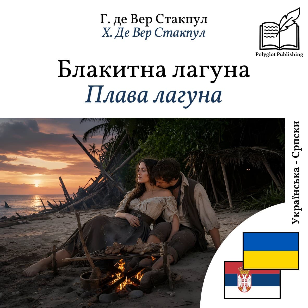 Плава лагуна