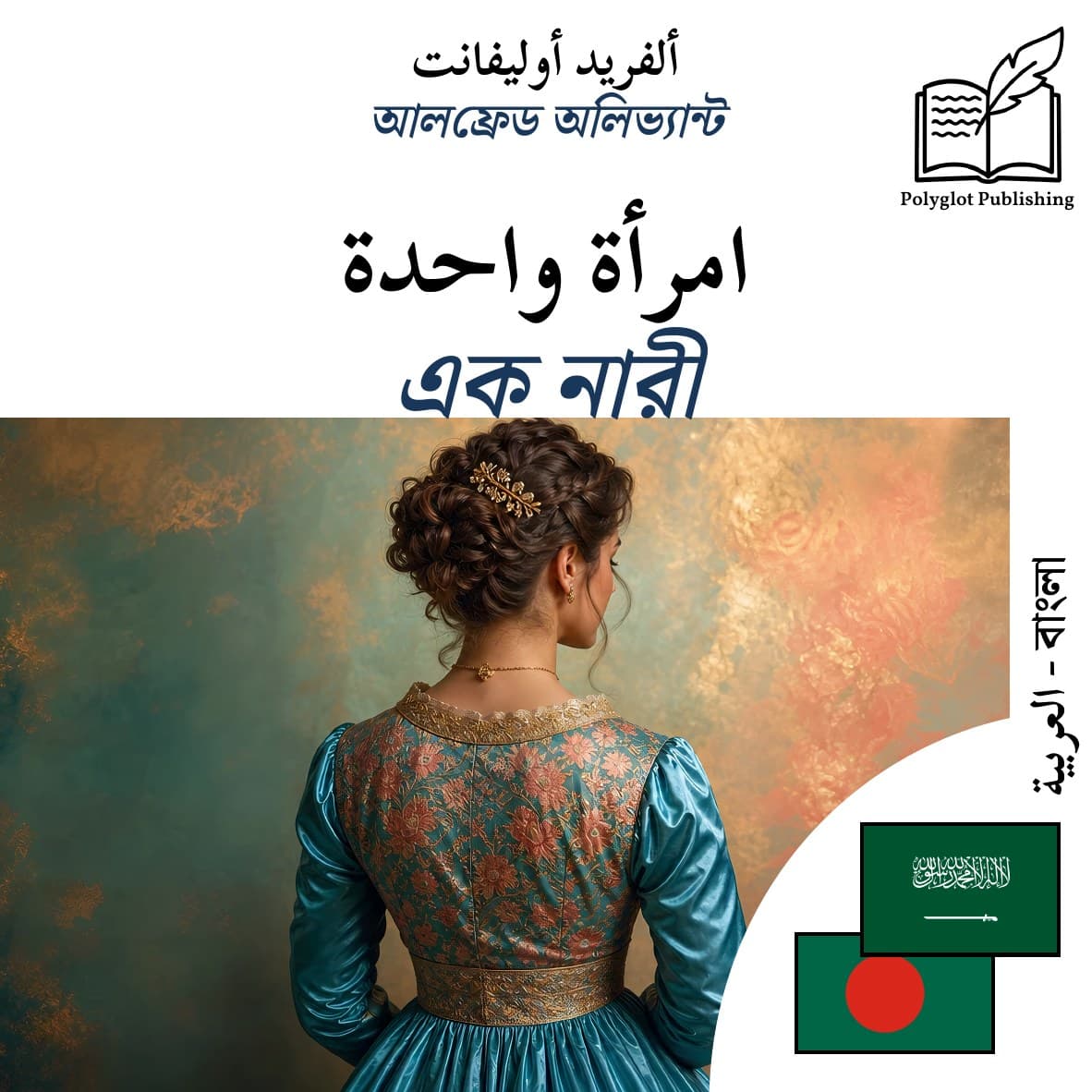 এক নারী