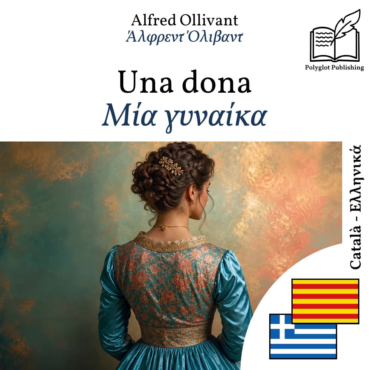 Μία γυναίκα