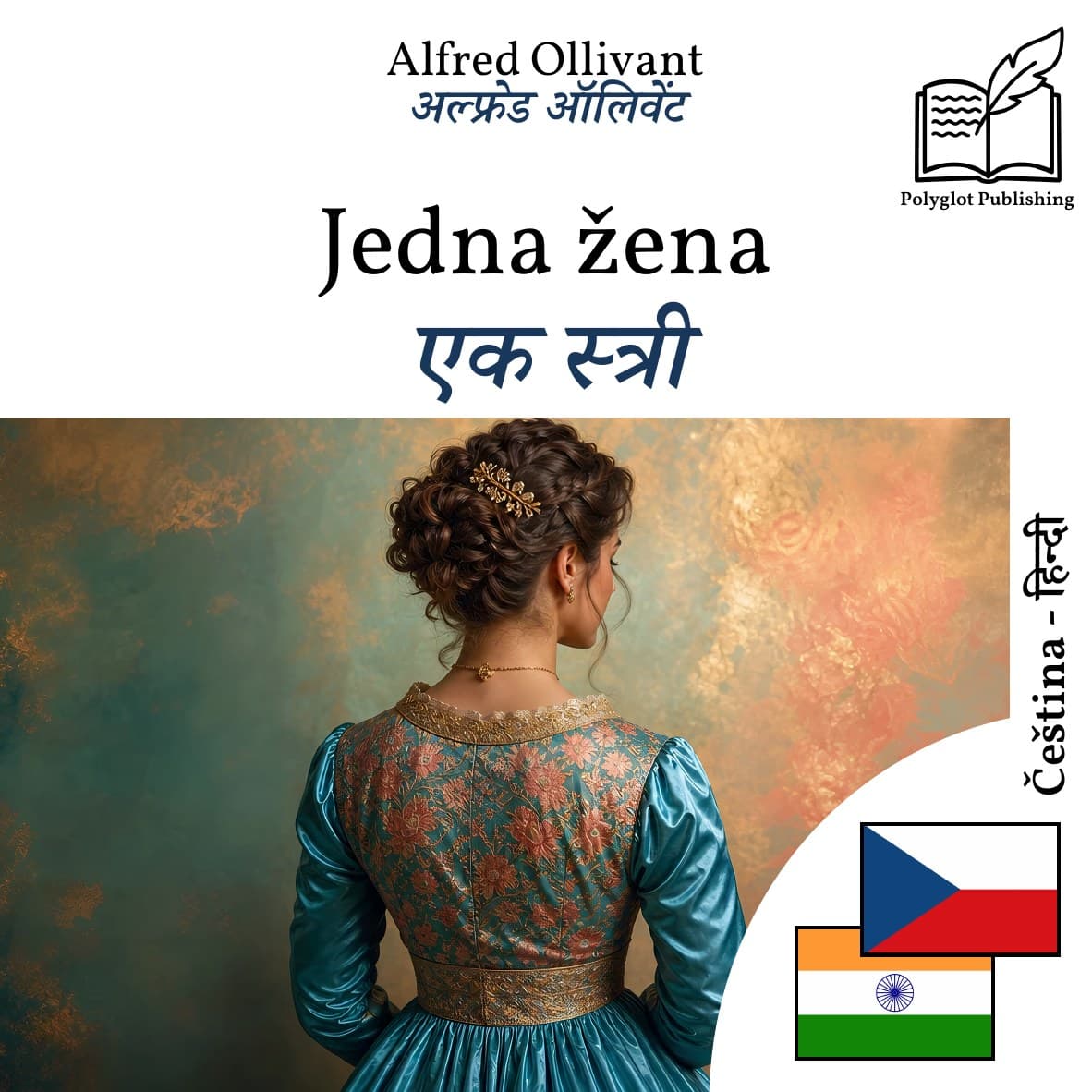 एक स्त्री