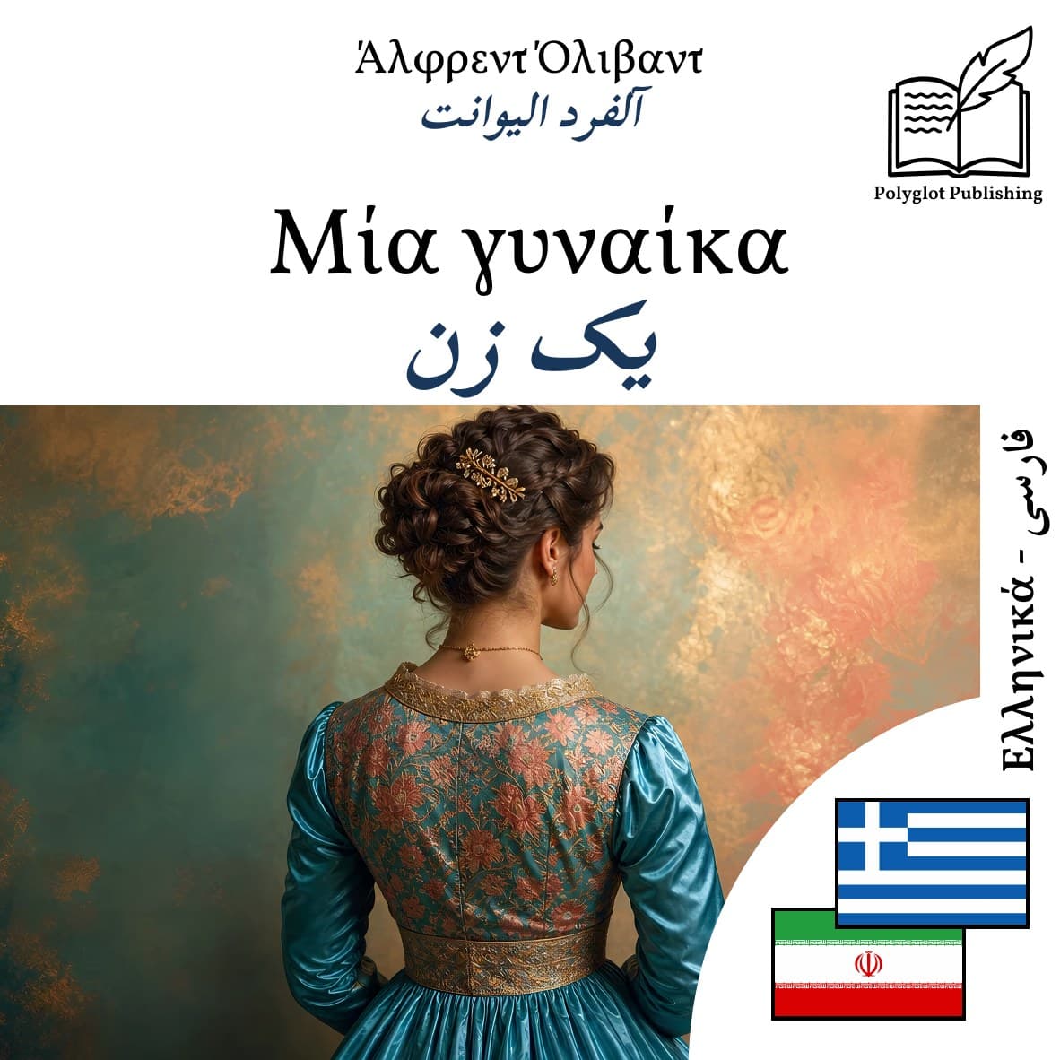 یک زن