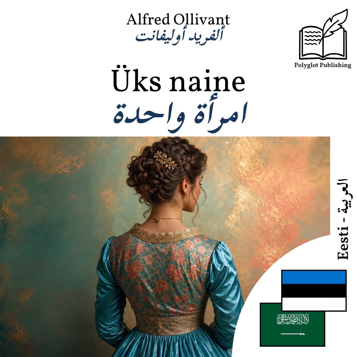 امرأة واحدة
