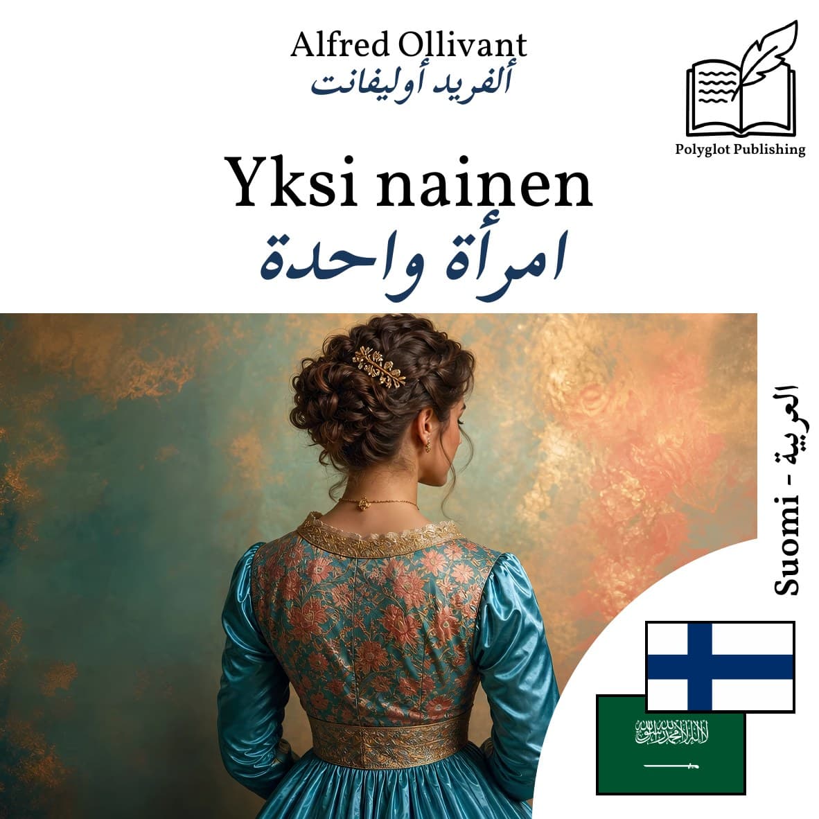 امرأة واحدة