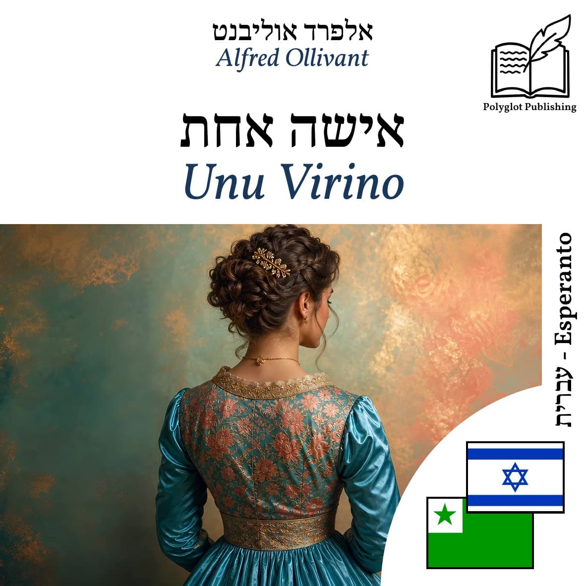 Unu Virino