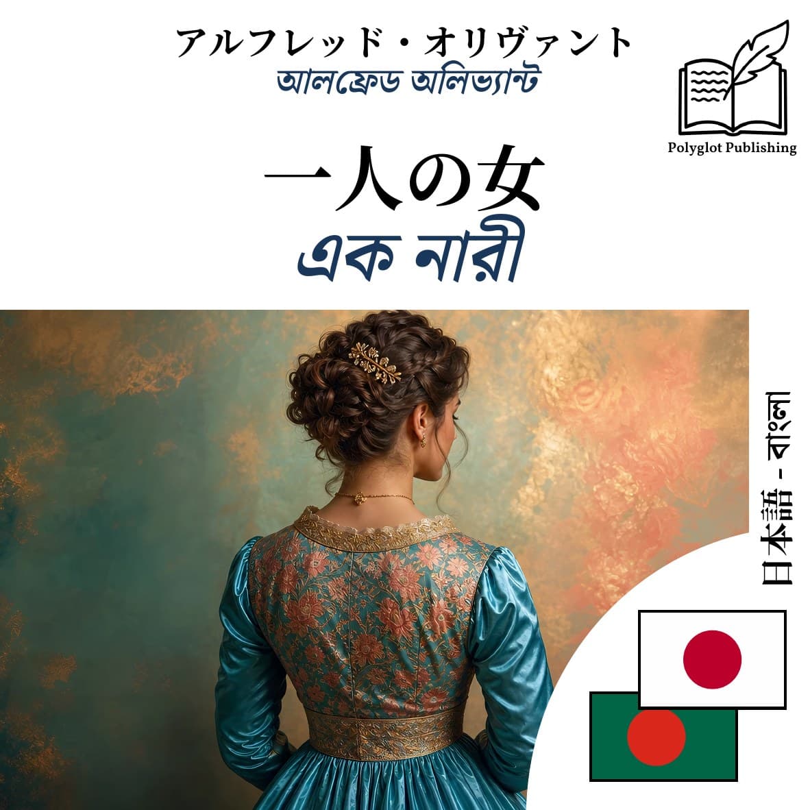 এক নারী