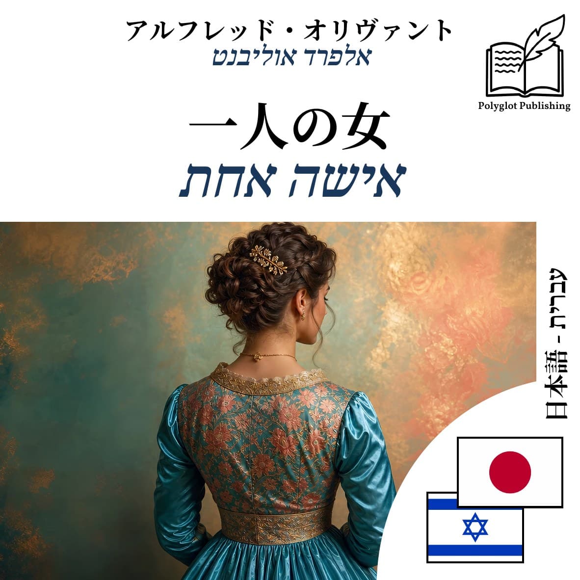אישה אחת