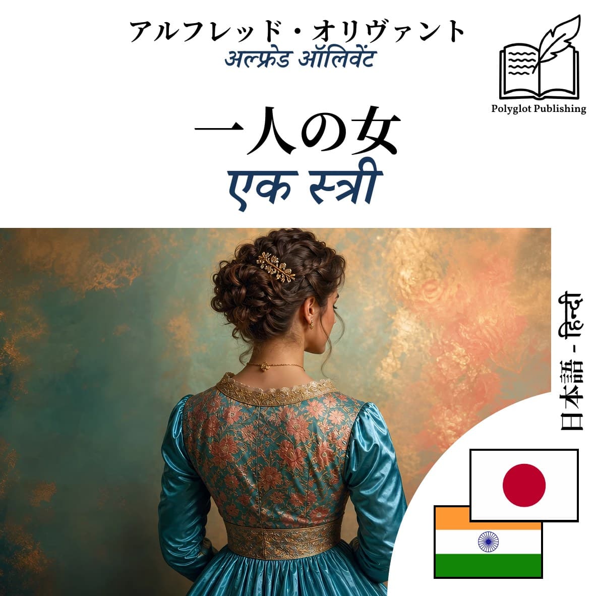 एक स्त्री