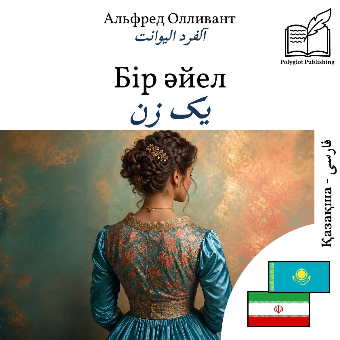 یک زن