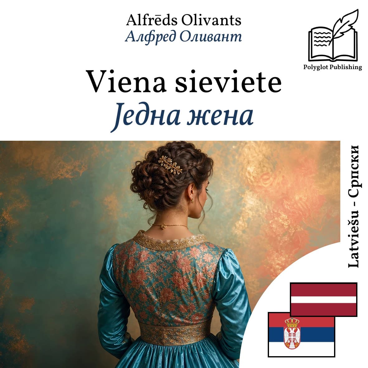 Једна жена