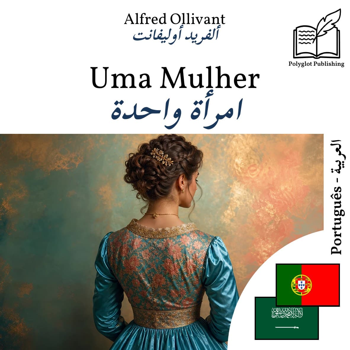 امرأة واحدة