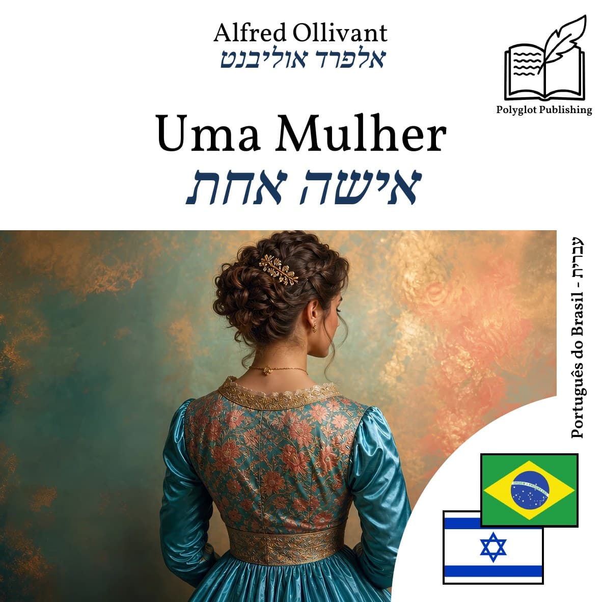 אישה אחת