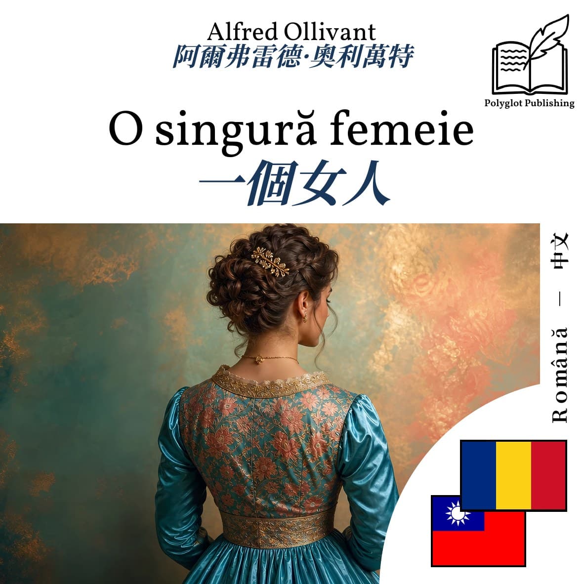 一個女人